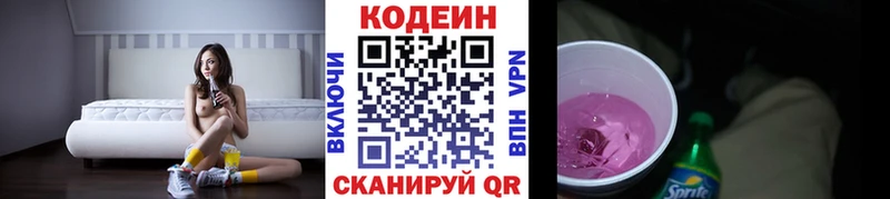 Codein напиток Lean (лин) KRAKEN ссылки Северобайкальск